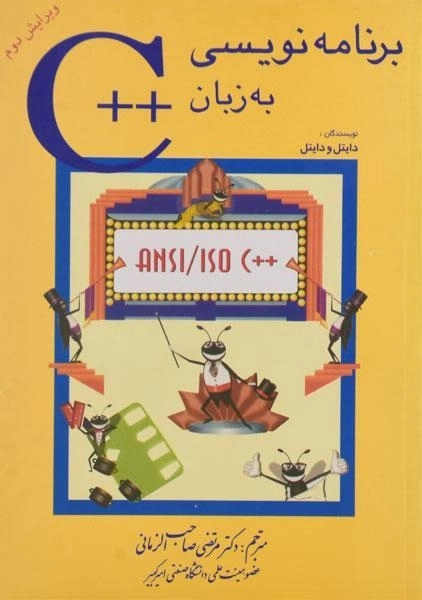 کتاب برنامه نویسی به زبان ++C دایتل