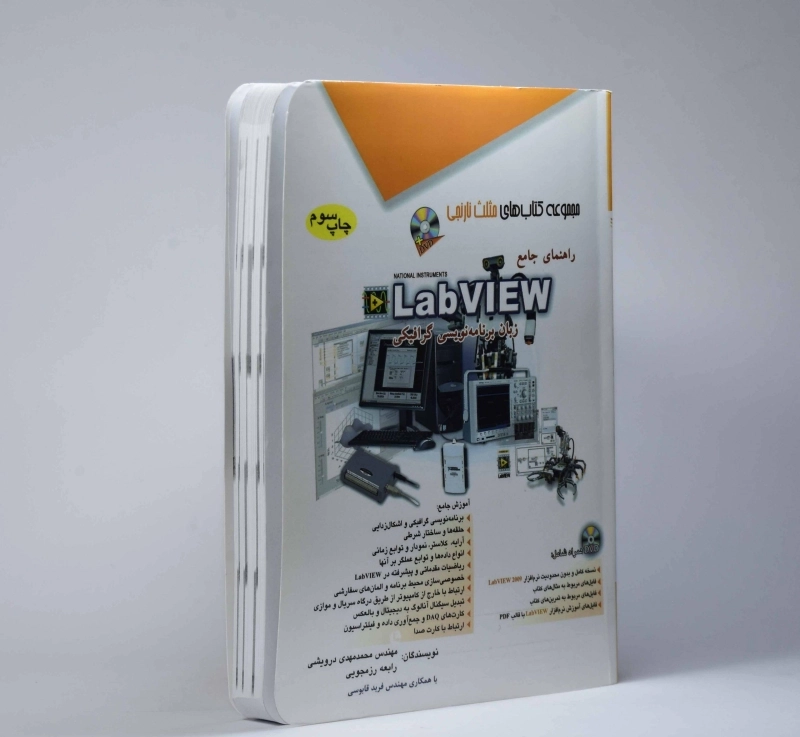 کتاب راهنمای جامع LabVIEW - مثلث نانجی - 5