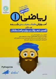 کتاب ریاضی دهم گل واژه