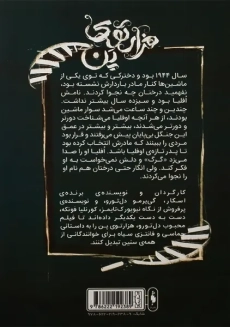 کتاب هزارتوی پن | نشر باژ - 1