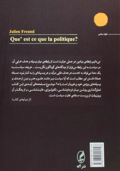 کتاب سیاست چیست؟ اثر ژولین فروند - 1