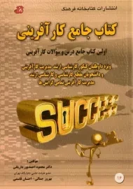 کتاب ارشد جامع کارآفرینی - کتابخانه فرهنگ