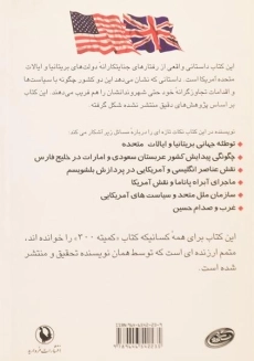 کتاب سیاست پردازی و نیرنگ - جان کولمن - 1