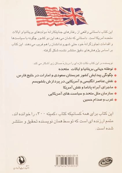 کتاب سیاست پردازی و نیرنگ - جان کولمن - 1