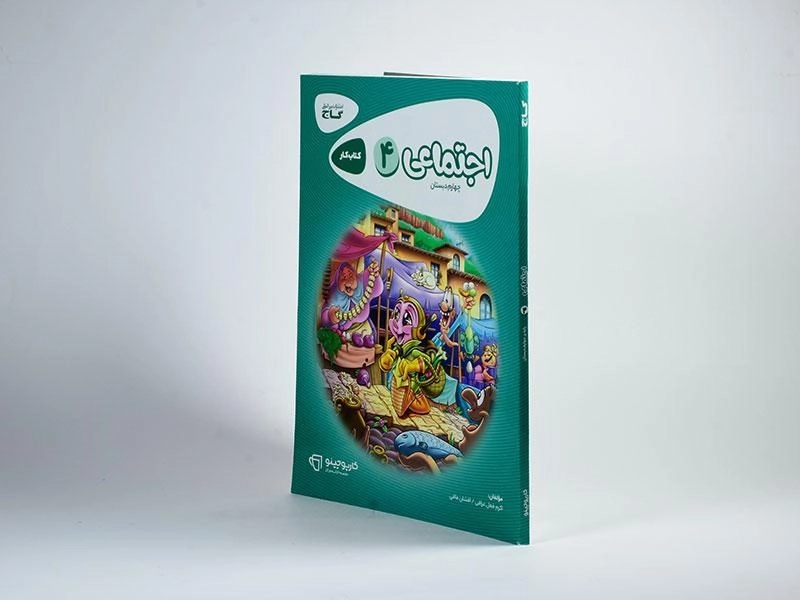 کتاب کارپوچینو اجتماعی چهارم (4) دبستان گاج - 1