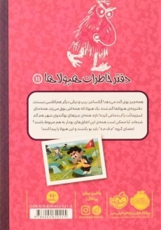 کتاب دفتر خاطرات هیولاها 11 (هشت دماغ) - 1