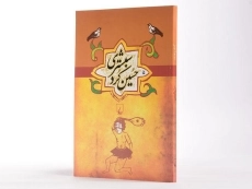 کتاب حسین کرد شبستری