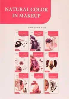 کتاب تست استفاده از رنگ های سنتی و گیاهی در آرایش زنانه - 1