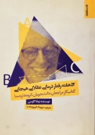 کتاب 52 هفته رفتار درمانی عقلانی هیجانی | گارسی