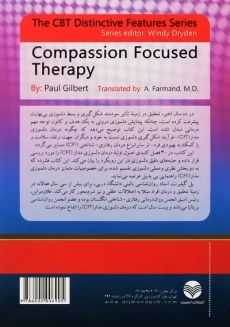 کتاب تندآموز روان درمانی دلسوزی مدار | پل گیلبرت - 1