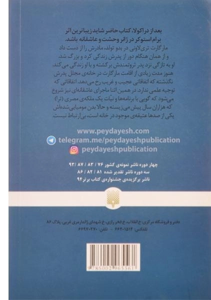 کتاب ملکه ترا - پیدایش - 1