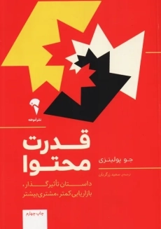 کتاب قدرت محتوا