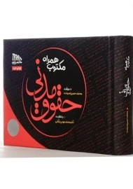 کتاب همراه مکتوب حقوق مدنی