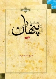 کتاب رهایی از تکبر پنهان