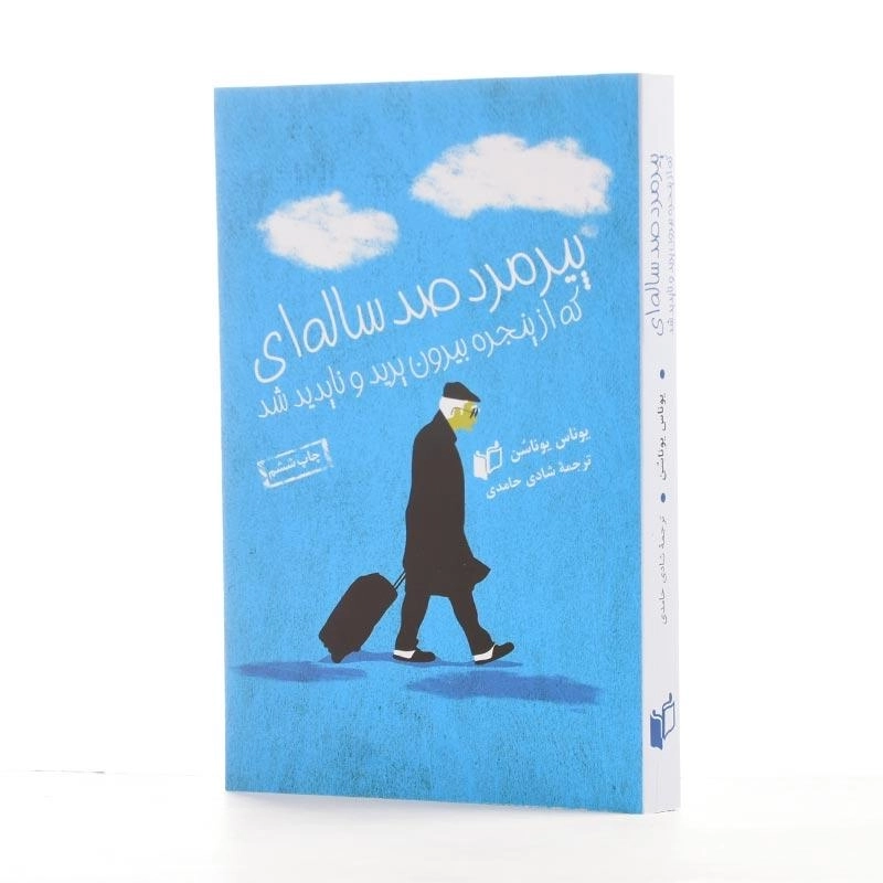 کتاب پیرمرد صد ساله‌ای که از پنجره بیرون پرید و ناپدید شد - 2