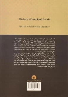 کتاب تاریخ ایران باستان - دیاکونوف - 1