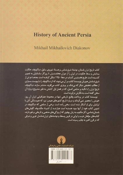 کتاب تاریخ ایران باستان - دیاکونوف - 1