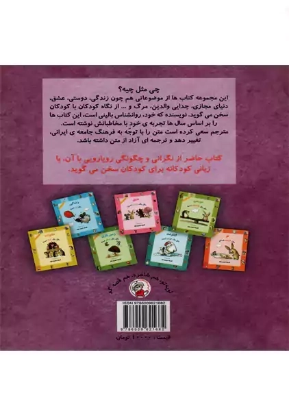 کتاب نگرانی مثل یک ابر است - 1