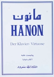 کتاب هانون (کتاب دوم) | انتشارات سرود