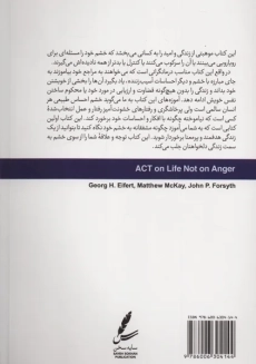 کتاب زیستن با آهنگ زندگی، نه آهنگ خشم | سایه سخن - 1