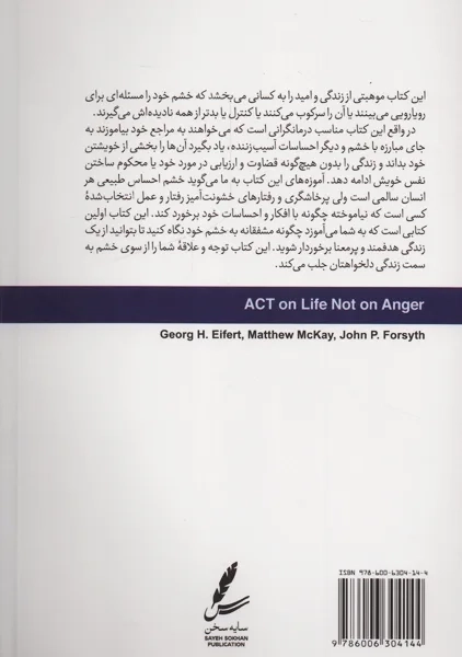 کتاب زیستن با آهنگ زندگی، نه آهنگ خشم | سایه سخن - 1