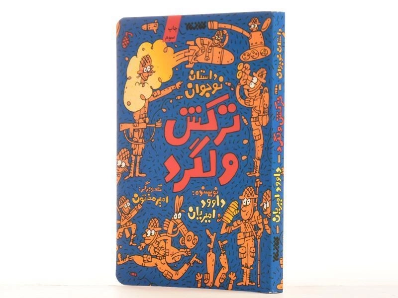 کتاب ترکش ولگرد - 3