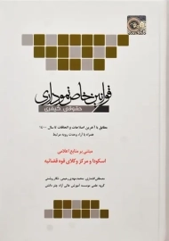 کتاب قوانین خاص نموداری چتر دانش