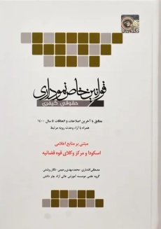 کتاب قوانین خاص نموداری چتر دانش