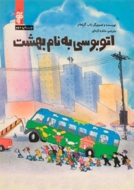 کتاب اتوبوسی به نام بهشت
