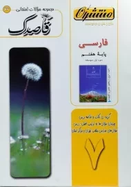 کتاب قاصدک فارسی هفتم منتشران