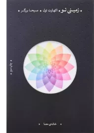 کتاب زمینی نو | اکهارت تول