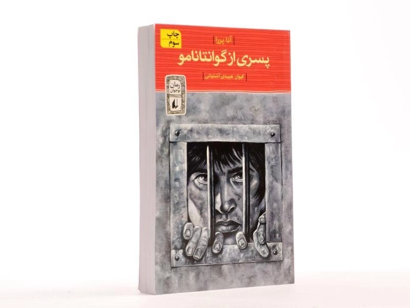 کتاب پسری از گوانتانامو - افق - 3