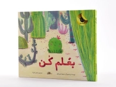 کتاب بغلم کن - زعفران - 2