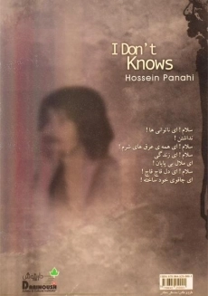 کتاب نمی دانم ها - حسین پناهی - 1
