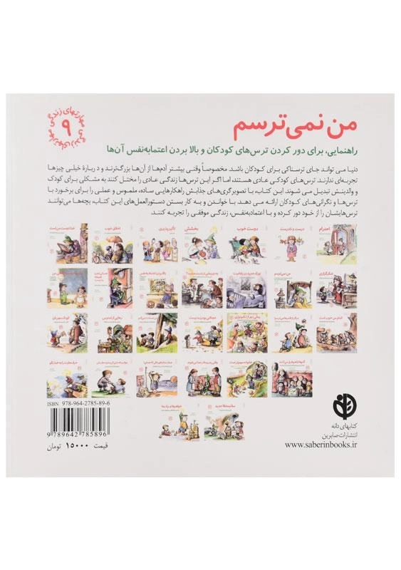 کتاب من نمی ترسم (مهارتهای زندگی 9) - 1