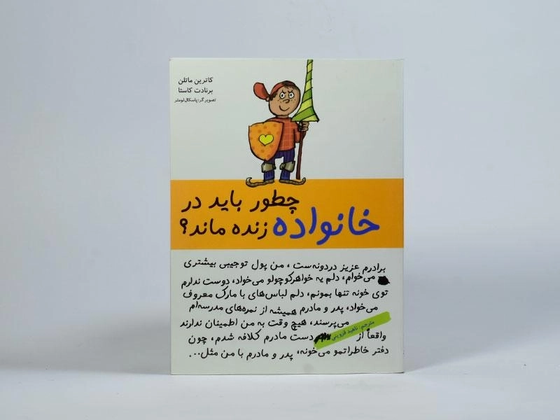 کتاب چطور باید در خانواده زنده ماند؟ - 4