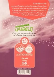 کتاب زک کهکشانی 11 (فاجعه در نمایشگاه علوم) - 1