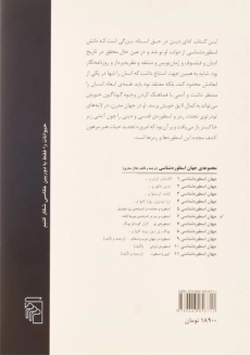 کتاب اسطوره و رمز در اندیشه ی میرچا الیاده - 1