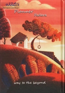 دفتر برنامه ریزی فدرا مدل سالانه - 2