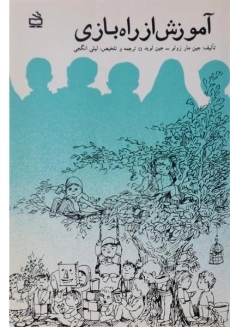 کتاب آموزش از راه بازی - زولو | انگجی