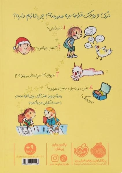 کتاب دری و دوست راست راستکی اش - پرتقال - 1