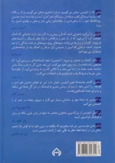 کتاب ستاره ها در دست - ادونیس - 1