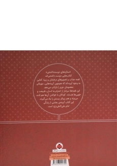 کتاب ستاره های دوست داشتنی (امام علی النقی) - 1