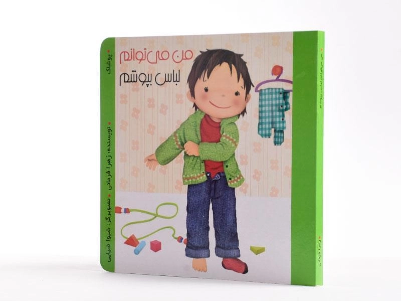 کتاب من می توانم لباس بپوشم (من می توانم) - 3