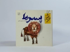 کتاب خوش به حال پسرها - مرتضی حدادی - 3