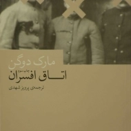 کتاب اتاق افسران