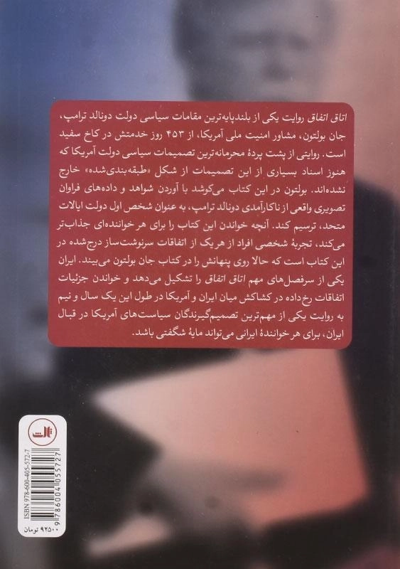 کتاب اتاق اتفاق - جان بولتون - 1