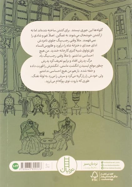 کتاب گلوله و پلنگ - 1