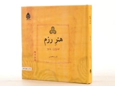 کتاب هنر جنگ