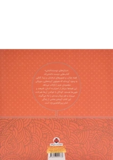 کتاب ستاره های دوست داشتنی (امام زین العابدین) - 1